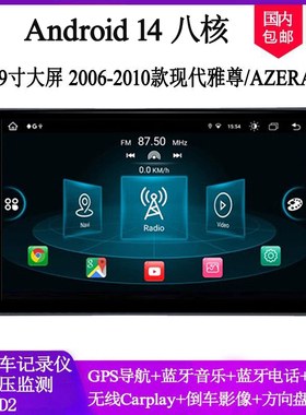 9寸大屏适用2006 07 09 10款现代雅尊AZERA途胜安卓中控车载导航