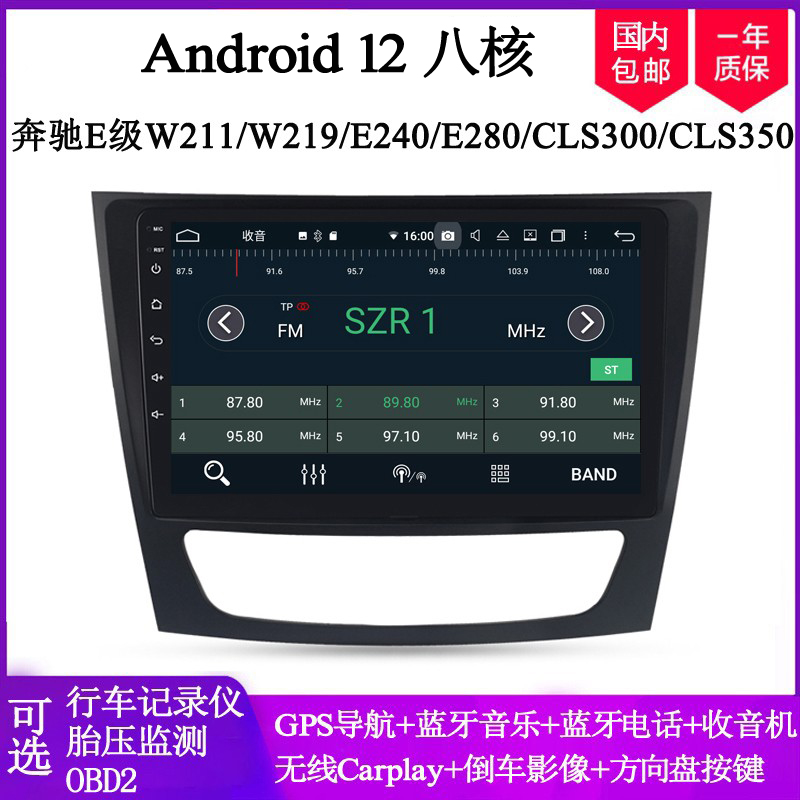 9寸大屏适用奔驰W211 E240 W219 E280 CLS350安卓中控导航一体机