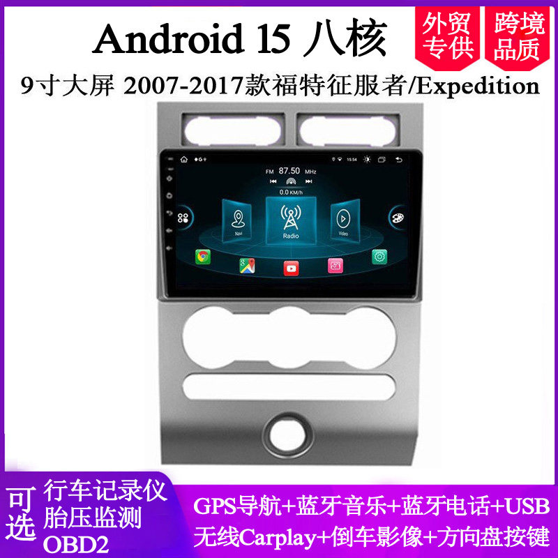适用于2007 09 12 14 17款福特征服者Expedition安卓车载中控导航