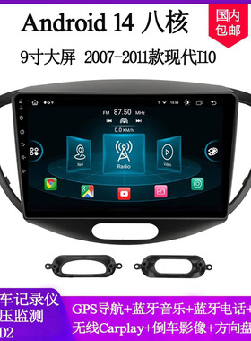 9寸大屏适用于2007 09 10 12款现代I10 I40途胜安卓车载中控导航
