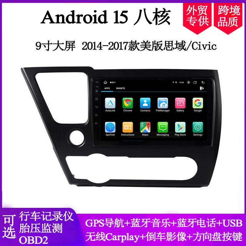 思域Civic大屏车载导航一体机