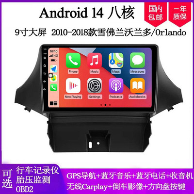 9寸2010 12 16款适用雪佛兰Orlando沃兰多开拓者安卓中控车载导航