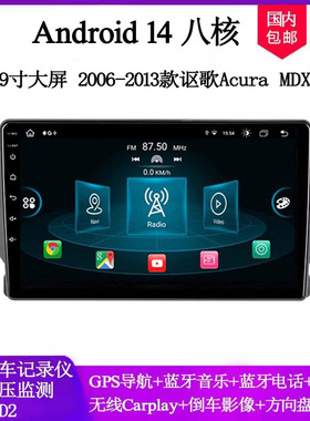 9寸大屏2006 08 10 12 13款适用于Acura讴歌MDX安卓中控车载导航