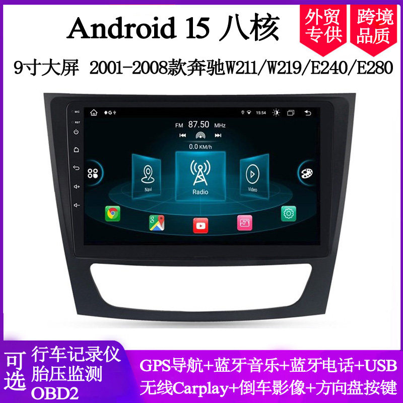 9寸大屏适用于奔驰W211 E240 W219 E280 CLS350安卓中控车载导航
