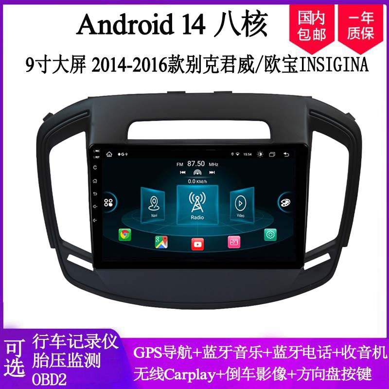 9寸别克君威安卓车载导航