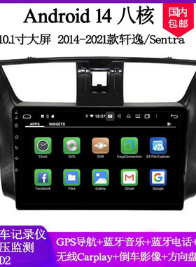 10.1寸2013-2021款适用于日产Sentra轩逸Sylphy安卓中控车载导航