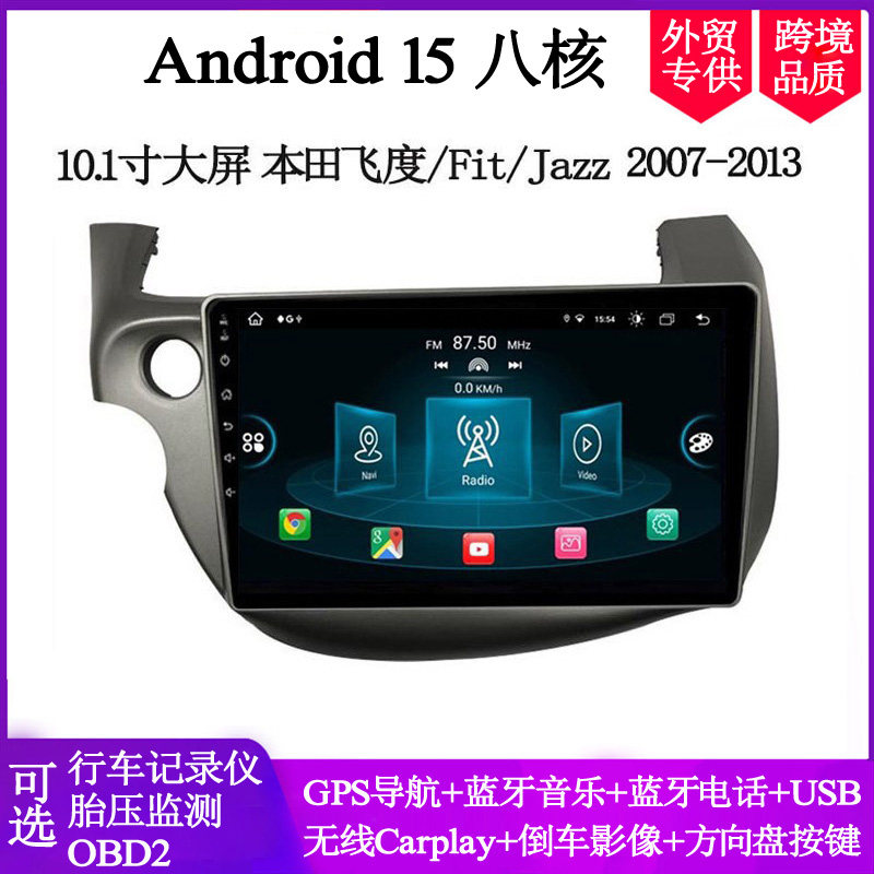 10.1寸大屏2007-2013款适用本田飞度Jazz安卓车载中控导航一体机