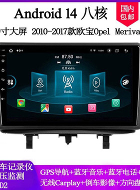 9寸2010 12 14 15款适用欧宝麦瑞纳Opel Meriva安卓中控车载导航