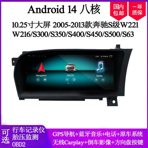 适用奔驰S级W221 S350 S400 S500 W216 S65右驾安卓车载中控导航 - 封面