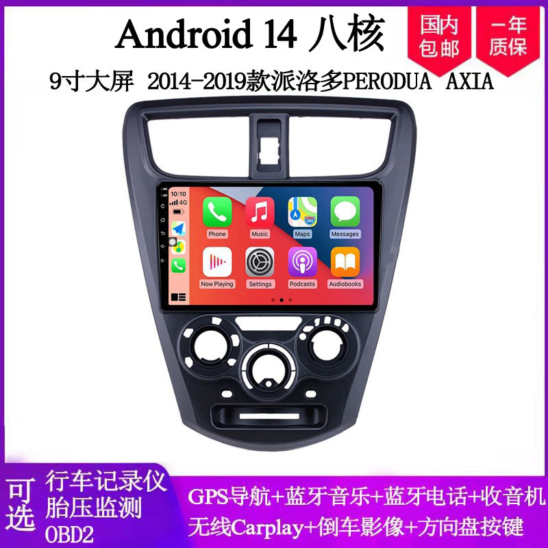 9寸大屏2014 15 18 19款适用派洛多PERODUA AXIA安卓中控车载导航