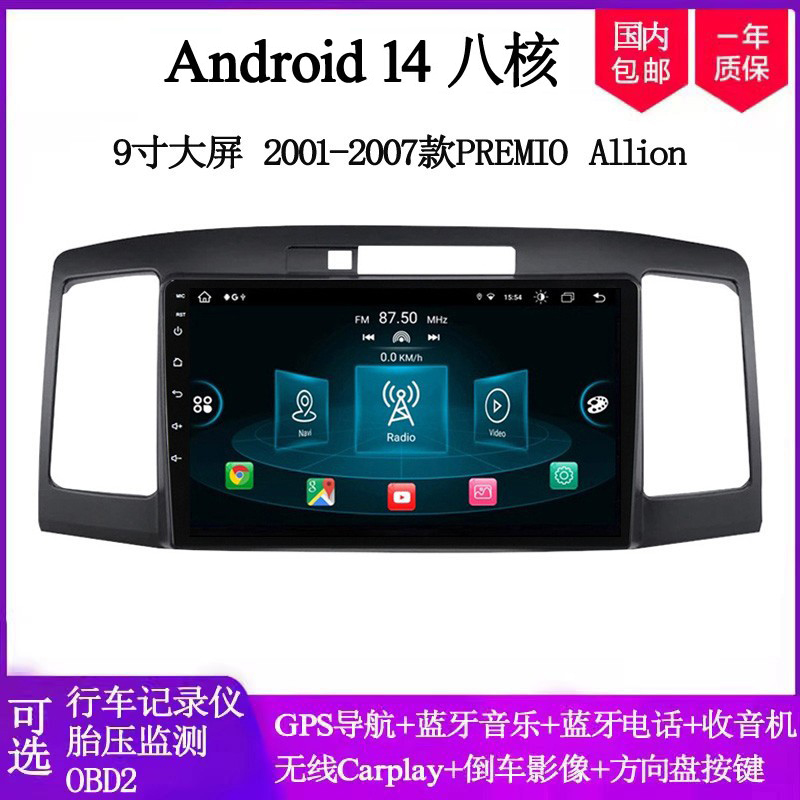 9寸大屏2001-07款适用丰田PREMIO Allion亚洲狮安卓车载中控导航