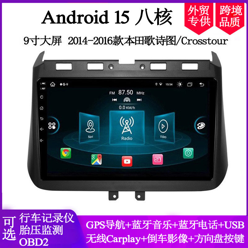 2014 15 16款适用本田歌诗图Crosstour锋范安卓大屏中控车载导航
