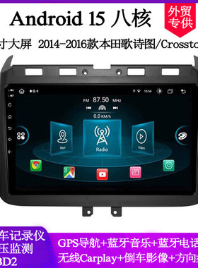 2014 15 16款适用本田歌诗图Crosstour锋范安卓大屏中控车载导航