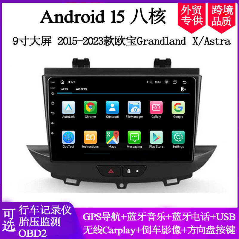 2016 18 20 23款适用欧宝Grandland X Astra安卓大屏中控车载导航
