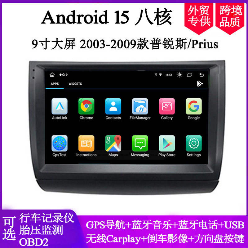 适用2003 04 06 09款丰田普锐斯Prius XW20安卓中控车载大屏导航
