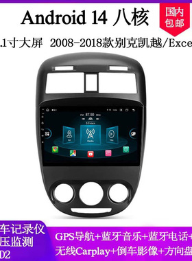 10.1寸大屏2008-18款适用于别克凯越Excelle英朗安卓中控车载导航