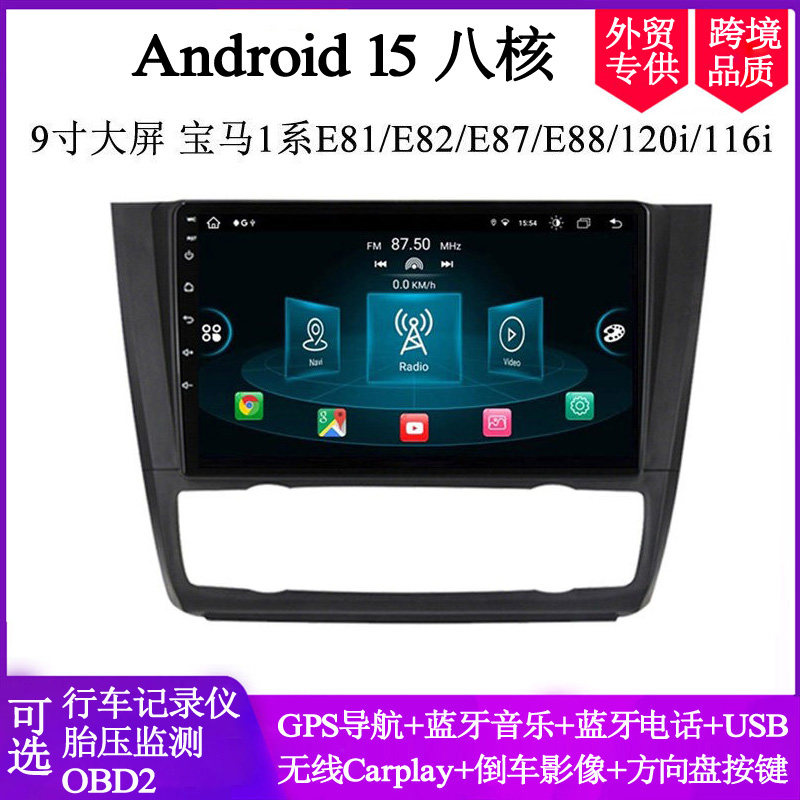 宝马E81E82120116i安卓导航