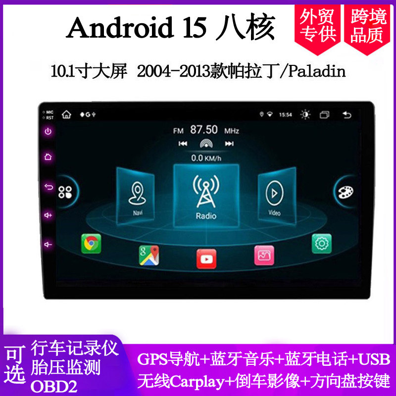 10.1寸2004-13款适用于日产帕拉丁Paladin NP300安卓中控车载导航