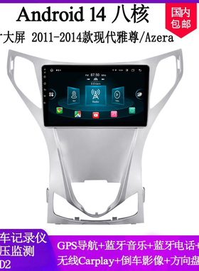 9寸大屏2011 12 14款适用现代雅尊Azera瑞纳IX35安卓车载中控导航