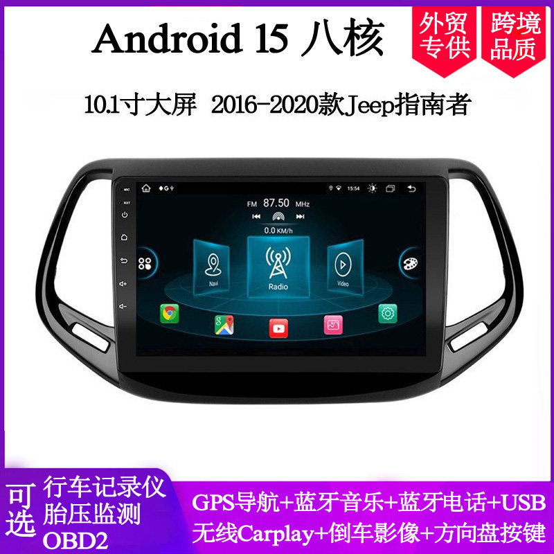 10.1寸Jeep指南者安卓车载导航