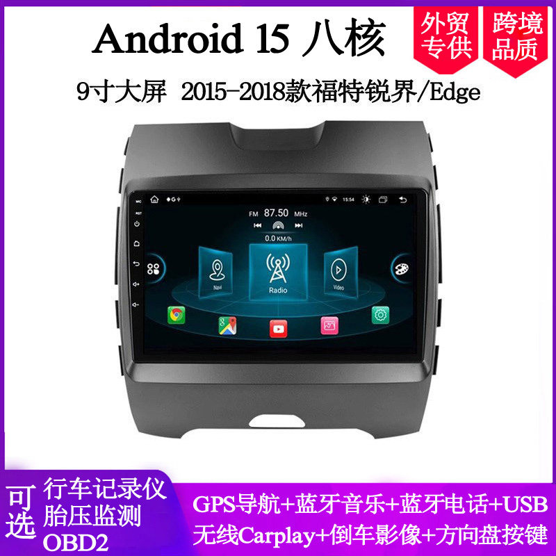 福特锐界edge安卓车载导航一体机