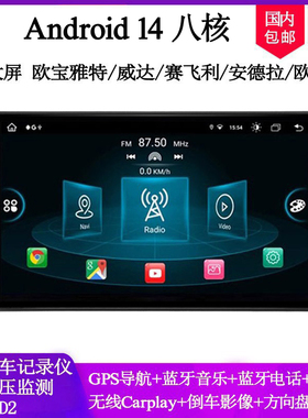 适用于欧宝雅特CORSA威达赛飞利ZAFIRA安德拉Meriva安卓中控导航
