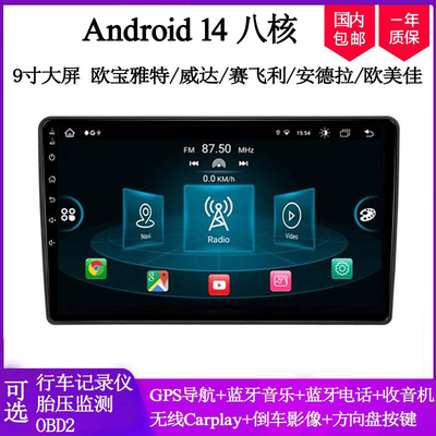 9寸适用欧宝雅特corsa威达安卓