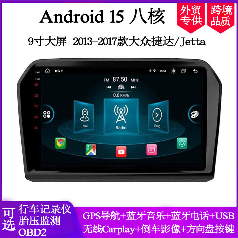 2013 14 15 17款适用大众捷达Jetta宝来朗逸大屏安卓车载中控导航
