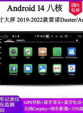2019 20 21款适用雷诺Duster达斯特冒险家Arkana安卓车载中控导航