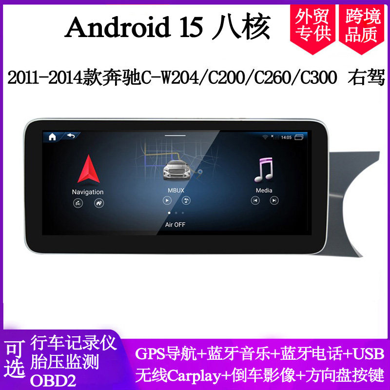 12.3寸2011-13款适用奔驰C-W204 C260 C200 C300右驾安卓中控导航