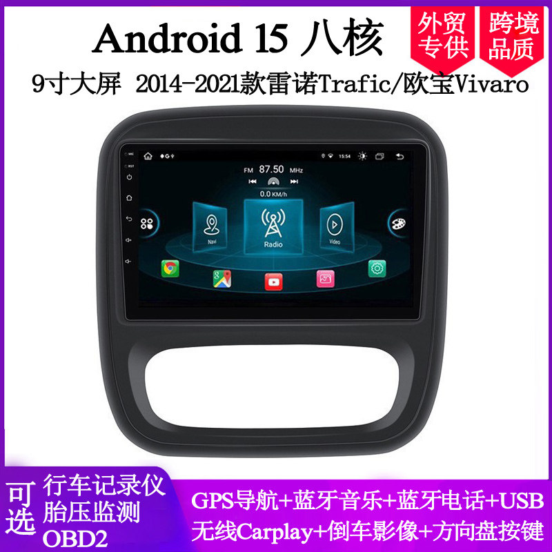 2014 16 18 21款适用雷诺Trafic欧宝Vivaro安卓大屏中控车载导航
