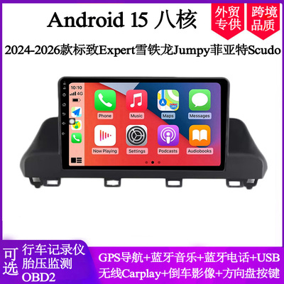 2024-26款适用于标致EXPERT雪铁龙JUMPY SCUDO安卓车载中控导航