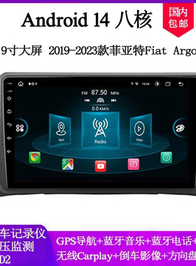 适用于2019 21 22 23款菲亚特Fiat Argo Fiorino安卓中控车载导航
