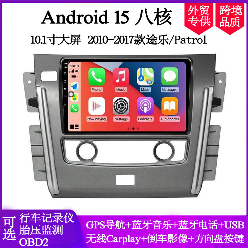 10.1寸2010 12 17款适用于日产途乐Patrol Y62安卓中控车载导航