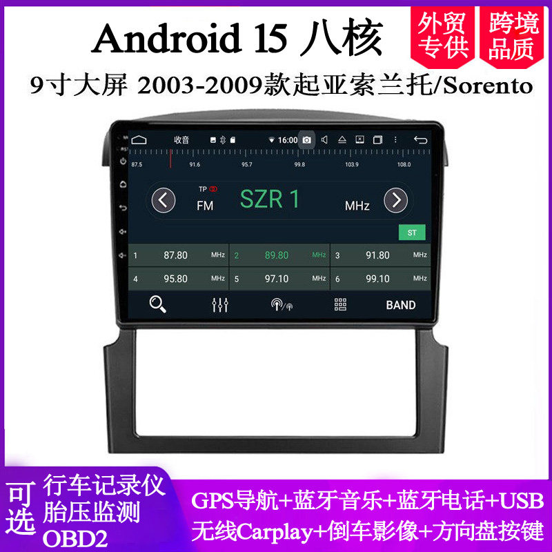 9寸大屏适用2003 05 07 09款起亚索兰托Sorento安卓车载中控导航