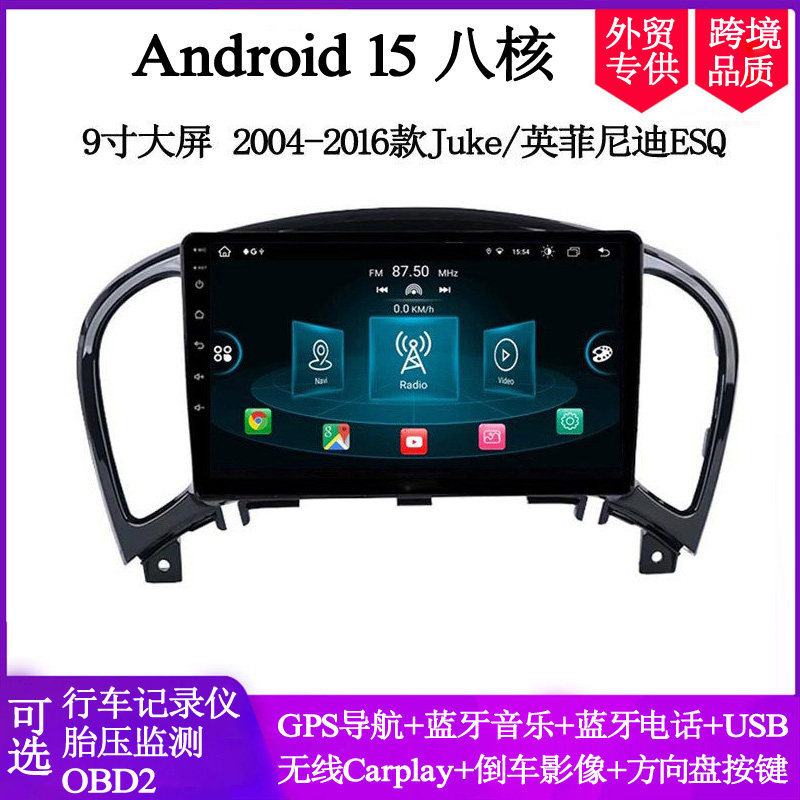 9寸2006 08 12 16款适用于日产Juke英菲尼迪ESQ安卓中控车载导航