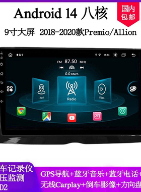 2018 19 20款适用于丰田Premio Allion Corolla安卓中控车载导航