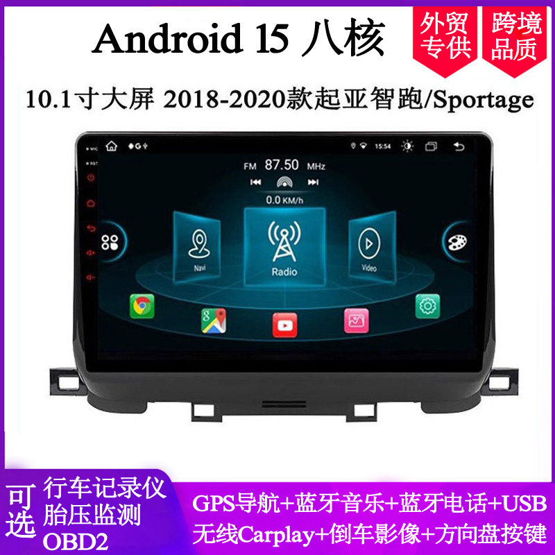 2018 19 20款适用起亚智跑Sportage索兰托K5大屏安卓中控车载导航
