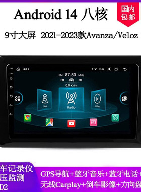 9寸大屏2021 22 24款适用于丰田Veloz荣放Avanza安卓中控车载导航