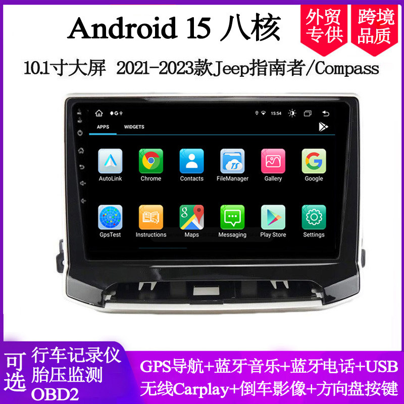 10.1寸2021 22 23款适用Jeep指南者Compass安卓大屏中控车载导航