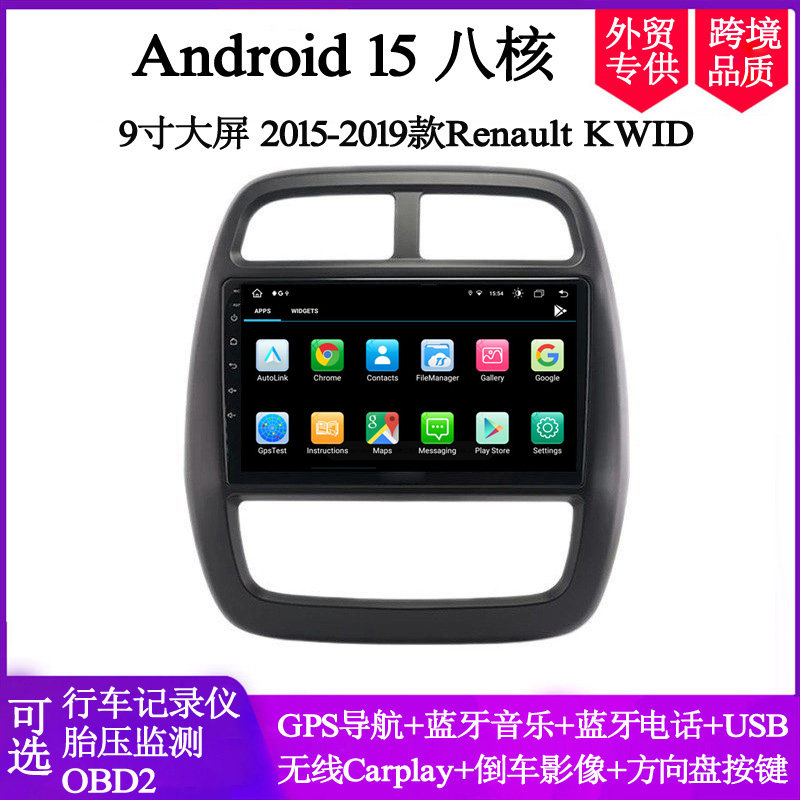 RenaultKWID安卓车载导航一体机