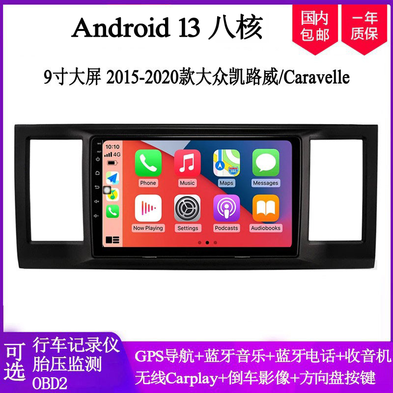9寸大屏适用2015 18 20款大众Caravelle凯路威T6安卓车载中控导航