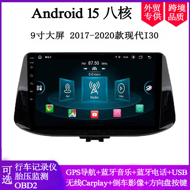 201719款现代I30安卓车载导航