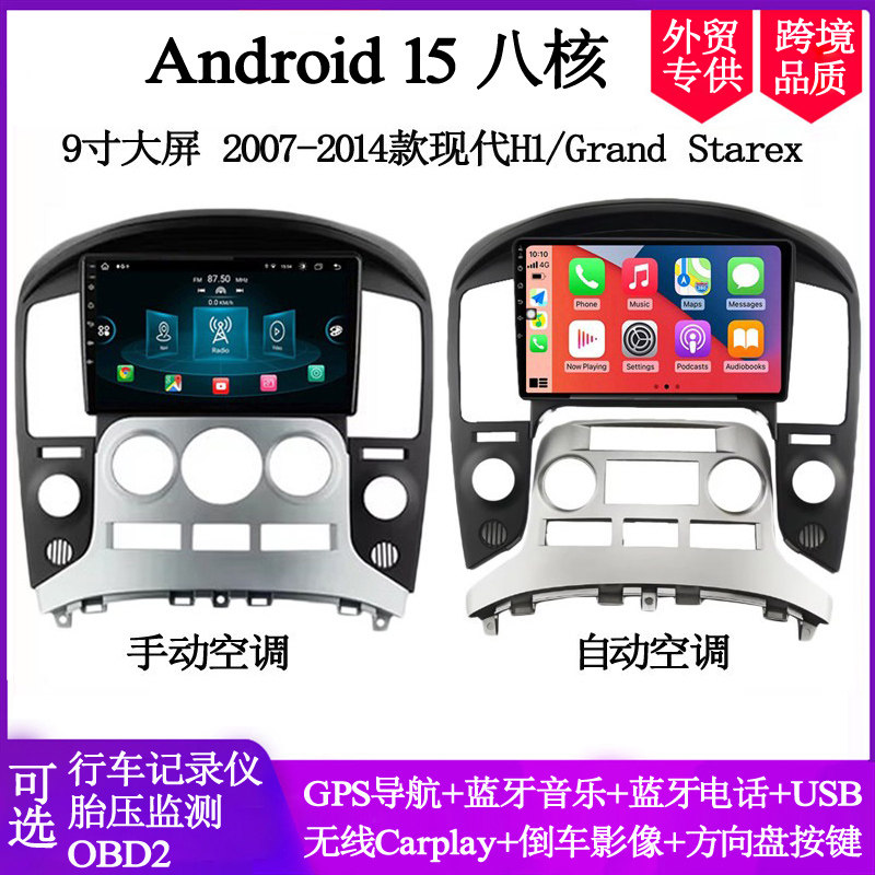 2008 10 12 14款适用于现代Grand Starex辉翼H1安卓中控车载导航