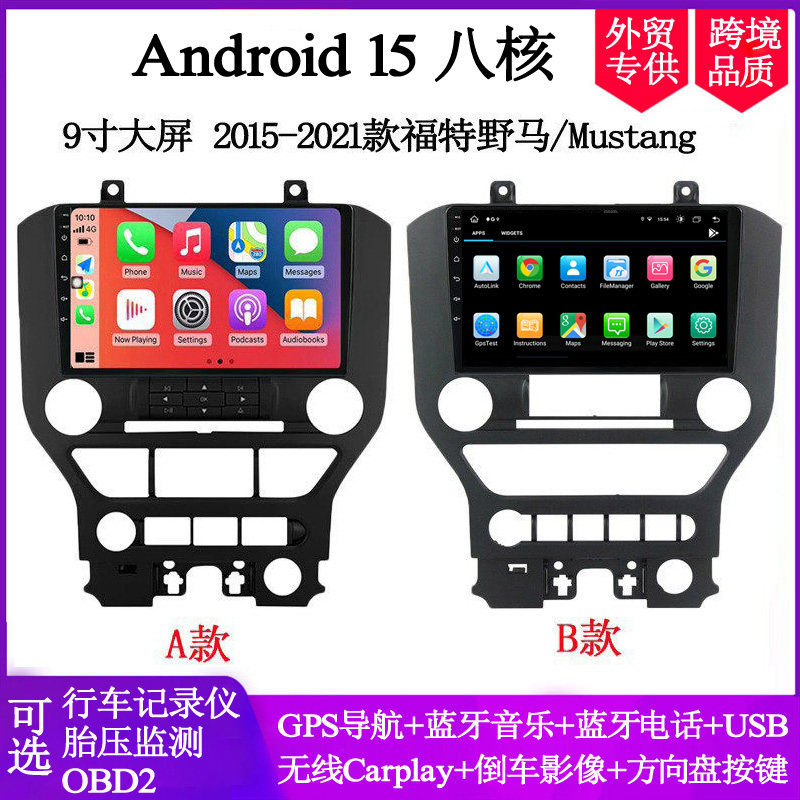 9寸大屏2015 18 21款适用福特野马Mustang F150安卓中控车载导航