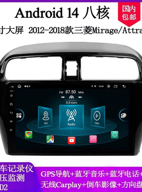 9寸大屏2012 14 16 18款适用三菱Mirage Attrage安卓中控车载导航
