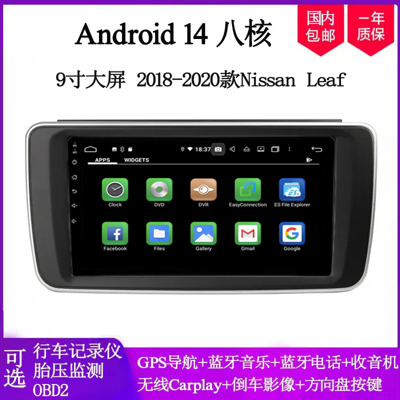 9寸大屏2018 20 22 23款适用于日产Leaf聆风轩逸安卓中控车载导航