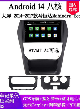 9寸大屏2014-17款适用于马恒达Mahindra Scorpio安卓中控车载导航