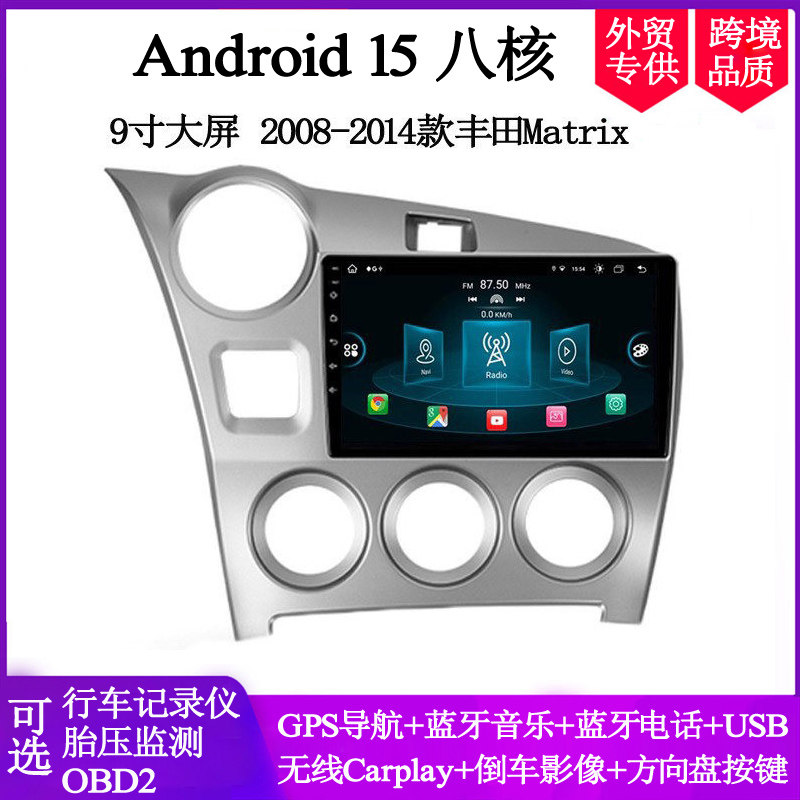 9寸大屏适用2009 12 14款丰田Matrix卡罗拉RAV4安卓车载中控导航