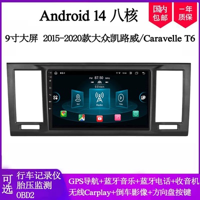 9寸2016 17 19 20款适用大众Caravelle T6凯路威安卓中控车载导航